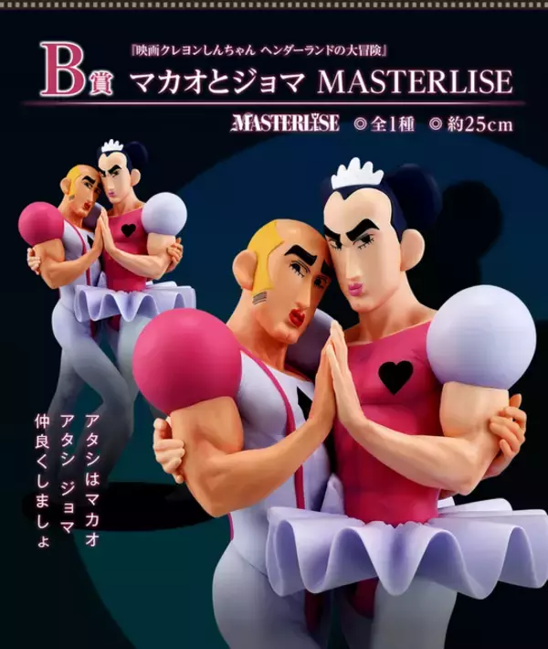 「人気すぎて買えなかった劇場版「クレヨンしんちゃん」新作一番くじ、6月29日まで受注再販売！」の画像