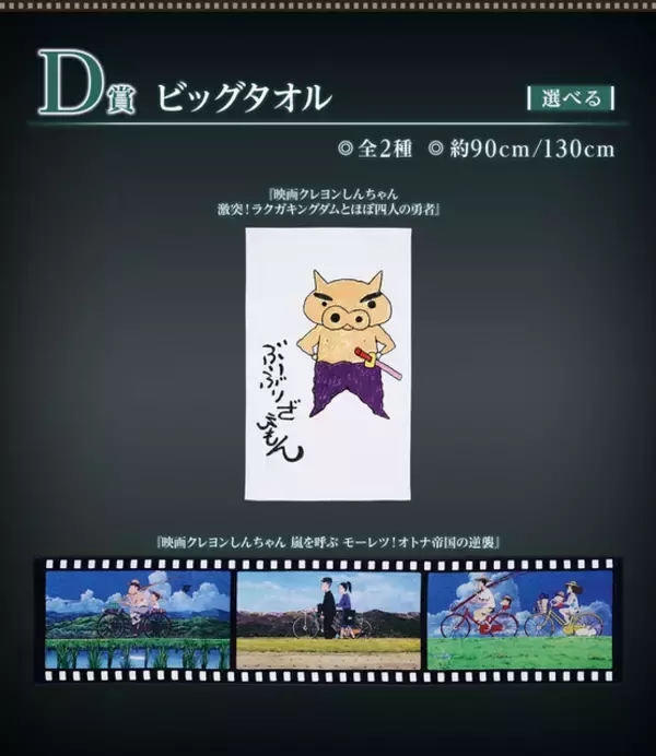 「人気すぎて買えなかった劇場版「クレヨンしんちゃん」新作一番くじ、6月29日まで受注再販売！」の画像