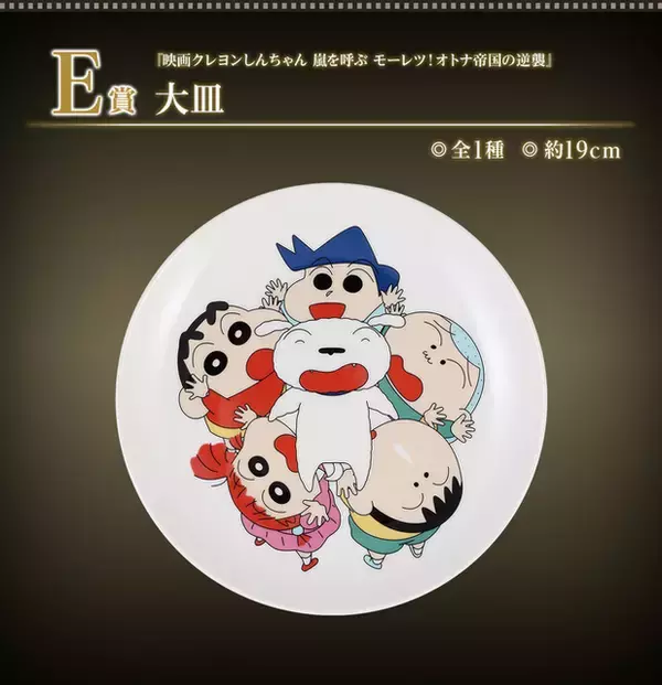 「人気すぎて買えなかった劇場版「クレヨンしんちゃん」新作一番くじ、6月29日まで受注再販売！」の画像