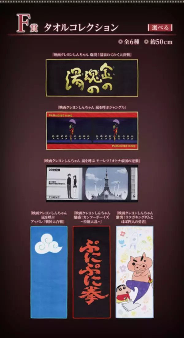 「人気すぎて買えなかった劇場版「クレヨンしんちゃん」新作一番くじ、6月29日まで受注再販売！」の画像