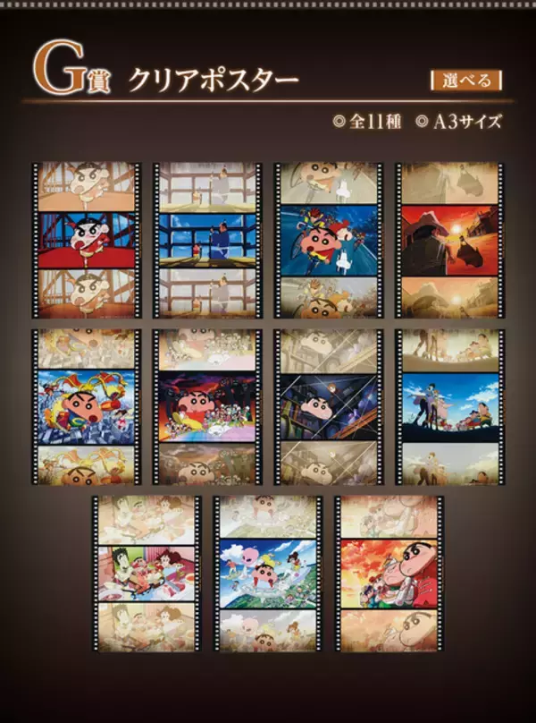「人気すぎて買えなかった劇場版「クレヨンしんちゃん」新作一番くじ、6月29日まで受注再販売！」の画像