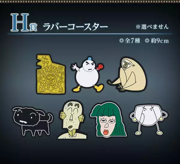 「人気すぎて買えなかった劇場版「クレヨンしんちゃん」新作一番くじ、6月29日まで受注再販売！」の画像