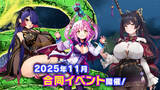 「DMM GAMES、3タイトル合同「ファンタジーポップフェス」開幕！公式番組では『マブガル』『れじぇくろ！』の限定シリアルコードや新作タイトルの予告も」の画像1
