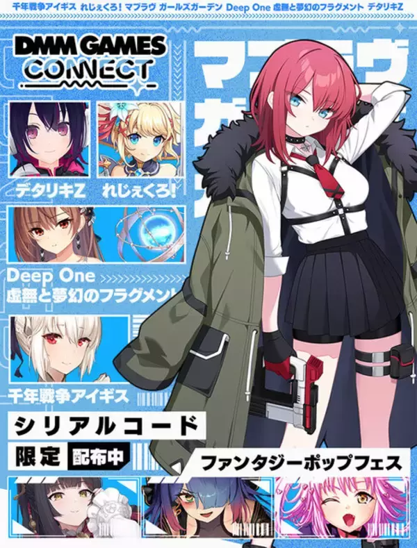 「DMM GAMES、3タイトル合同「ファンタジーポップフェス」開幕！公式番組では『マブガル』『れじぇくろ！』の限定シリアルコードや新作タイトルの予告も」の画像
