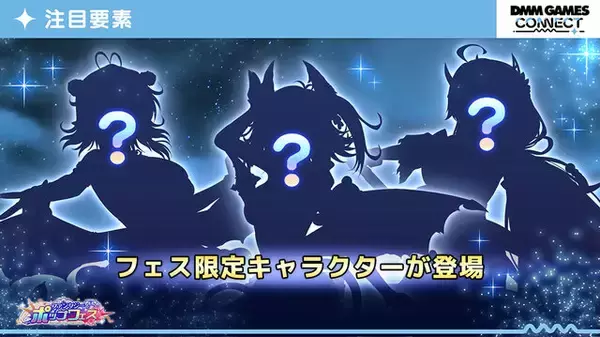 「DMM GAMES、3タイトル合同「ファンタジーポップフェス」開幕！公式番組では『マブガル』『れじぇくろ！』の限定シリアルコードや新作タイトルの予告も」の画像