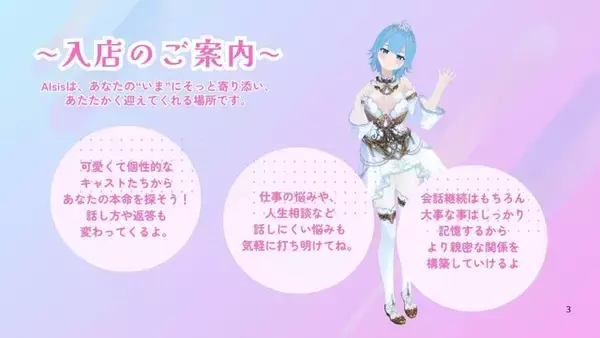 「AI美少女との音声対話型アプリ『AIsis』プレ公開！会話を重ねると相談相手・ビジネスパートナー・疑似恋愛などに関係性が変化」の画像