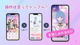 「AI美少女との音声対話型アプリ『AIsis』プレ公開！会話を重ねると相談相手・ビジネスパートナー・疑似恋愛などに関係性が変化」の画像3