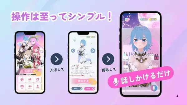 「AI美少女との音声対話型アプリ『AIsis』プレ公開！会話を重ねると相談相手・ビジネスパートナー・疑似恋愛などに関係性が変化」の画像