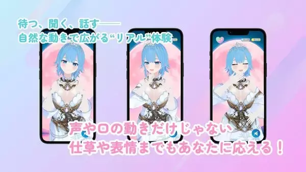 「AI美少女との音声対話型アプリ『AIsis』プレ公開！会話を重ねると相談相手・ビジネスパートナー・疑似恋愛などに関係性が変化」の画像