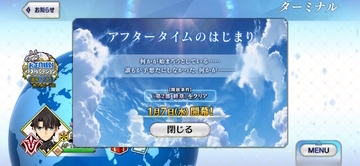 『FGO』新ストーリー「アフタータイムのはじまり」が突如実装―第2部 終章クリア後のカルデアで“ちょっとした余白の物語”の幕が上がる