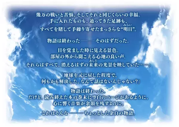 「『FGO』新ストーリー「アフタータイムのはじまり」が突如実装―第2部 終章クリア後のカルデアで“ちょっとした余白の物語”の幕が上がる」の画像