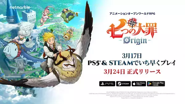 新作オープンワールドRPG『七つの大罪：Origin』リリース直前生放送を3月13日に実施―メリオダス役・梶裕貴さんなど出演