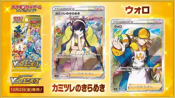ポケカ』カミツレのきらめき、ウォロの“新規SRイラスト”公開！新ハイ 