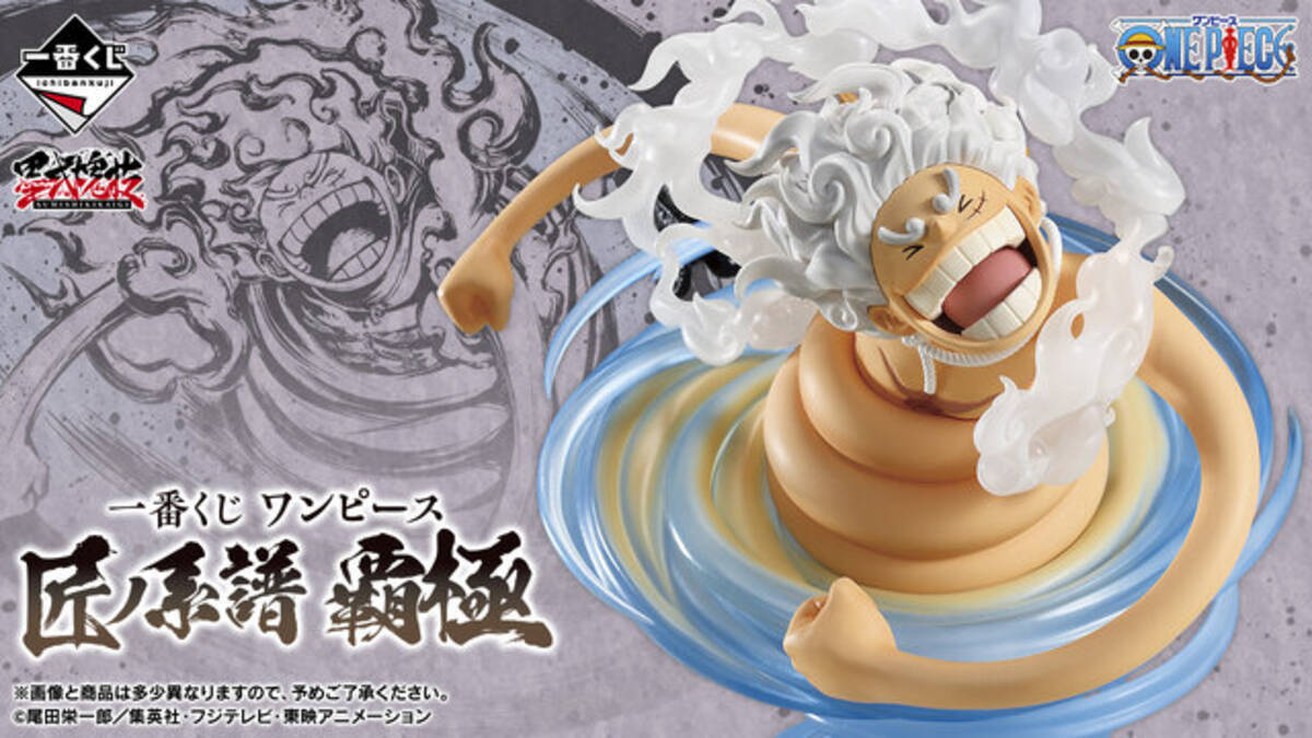 ワンピース」新作一番くじは、“墨絵×フィギュア”がテーマ！ルフィ 