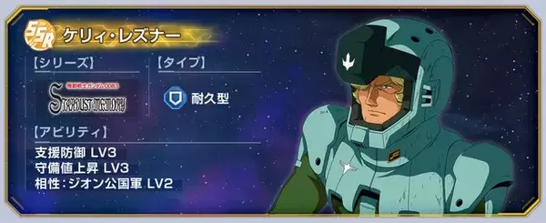 「報酬には「試作1号機フルバーニアン」や「ヴァル・ヴァロ」が！『Gジェネ エターナル』で「ガンダム0083」のストーリーイベント5月31日開催」の画像