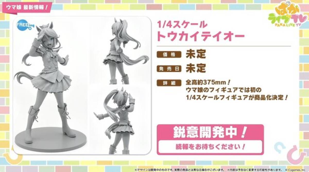 ウマ娘』初の1/4スケールフィギュアが超デカい！英語版「うまぴょい 