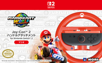 『マリオカート ワールド』をドライブ感覚でプレイ！Joy-Conをセットするハンドルアタッチメント全4種が予約受付中