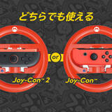 「『マリオカート ワールド』をドライブ感覚でプレイ！Joy-Conをセットするハンドルアタッチメント全4種が予約受付中」の画像7