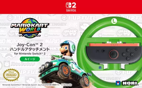 「『マリオカート ワールド』をドライブ感覚でプレイ！Joy-Conをセットするハンドルアタッチメント全4種が予約受付中」の画像