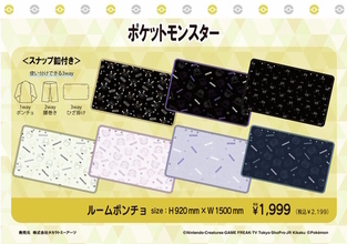 腰巻き、ひざ掛けにもなる「ポケモン」3wayルームポンチョが可愛い！ゲンガーやタマザラシなど豊富な全14デザイン