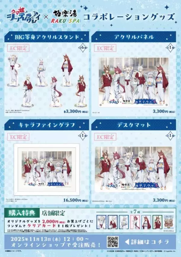 「圧巻のオグリ盛りコロッケ定食…！「ウマ娘 シングレ」×「極楽湯」コラボ開催ー風呂上がり姿の限定イラストグッズなども」の画像