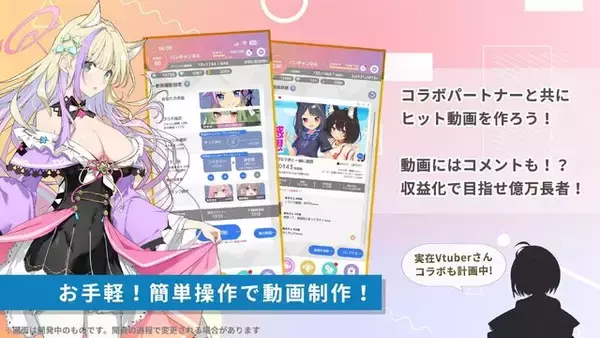 「これ…個人開発!? 豪華声優陣を起用したVTuber経営シム『ブイライフ』スマホ向けに配信開始」の画像