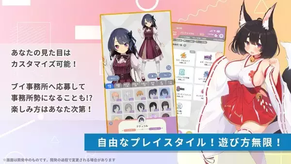 「これ…個人開発!? 豪華声優陣を起用したVTuber経営シム『ブイライフ』スマホ向けに配信開始」の画像