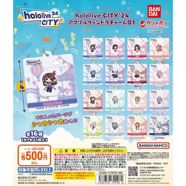 「ホロライブ・ときのそら、星街すいせい、博衣こよりたちをシャカシャカ動かせる！「hololive CITY’24」イラストグッズがカプセルトイに」の画像