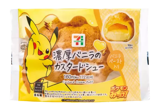 「セブン-イレブンにて『ポケモンレジェンズZ-A』発売記念キャンペーン開催！クリアファイル配布など、豪華3つの企画実施」の画像