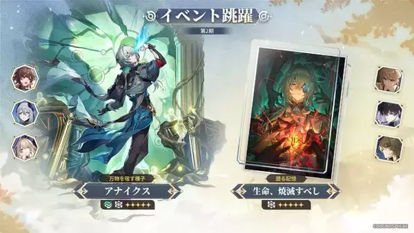 「限定星5キャラ「丹恒・騰荒」が育成素材ごと無料配布！アナイクスも再登場する『崩壊：スターレイル』 Ver.3.6後半イベント跳躍が開始」の画像