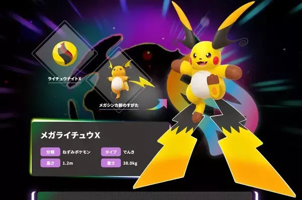 「『ポケモンZA』追加コンテンツ「M次元ラッシュ」の最新情報が11月6日23時公開！フーパ、メガライチュウら登場の追加ストーリーが展開」の画像