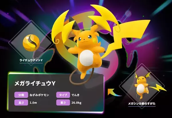 「『ポケモンZA』追加コンテンツ「M次元ラッシュ」の最新情報が11月6日23時公開！フーパ、メガライチュウら登場の追加ストーリーが展開」の画像