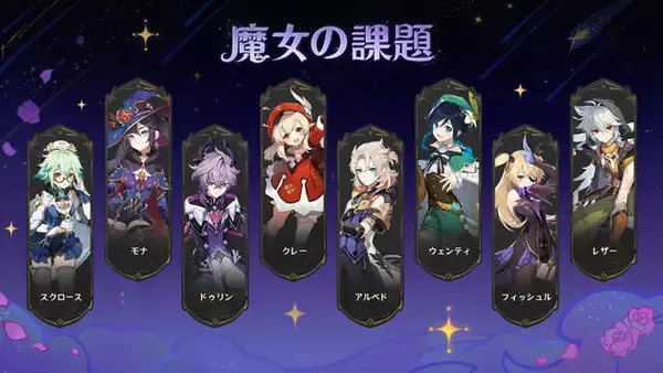 「『原神』クレーの母「アリス」や「ニコ・リヤン」ら魔女会メンバー本格参戦！新たな展開を迎える「Luna III」アップデート12月3日リリース」の画像