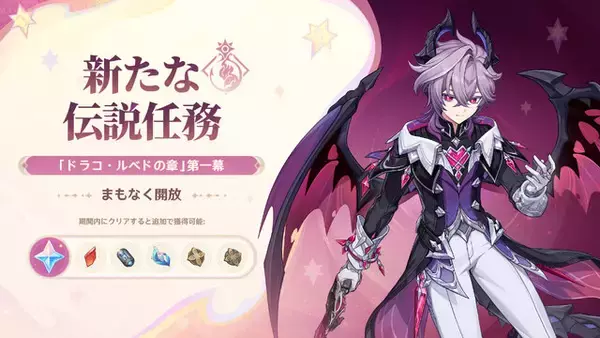 「『原神』クレーの母「アリス」や「ニコ・リヤン」ら魔女会メンバー本格参戦！新たな展開を迎える「Luna III」アップデート12月3日リリース」の画像