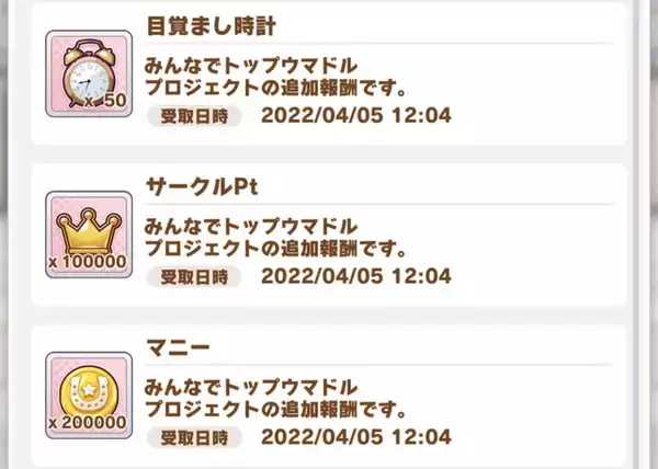 「『ウマ娘』「サークルPt10万」誤配布による緊急メンテ、対応発表―交換アイテムも含めて“回収”へ」の画像