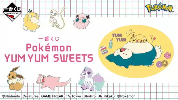 「『ポケモン』新作一番くじが発売決定！目玉賞品は「ピカチュウ」「イーブイ」「ヤドン」のぬいぐるみ」の画像