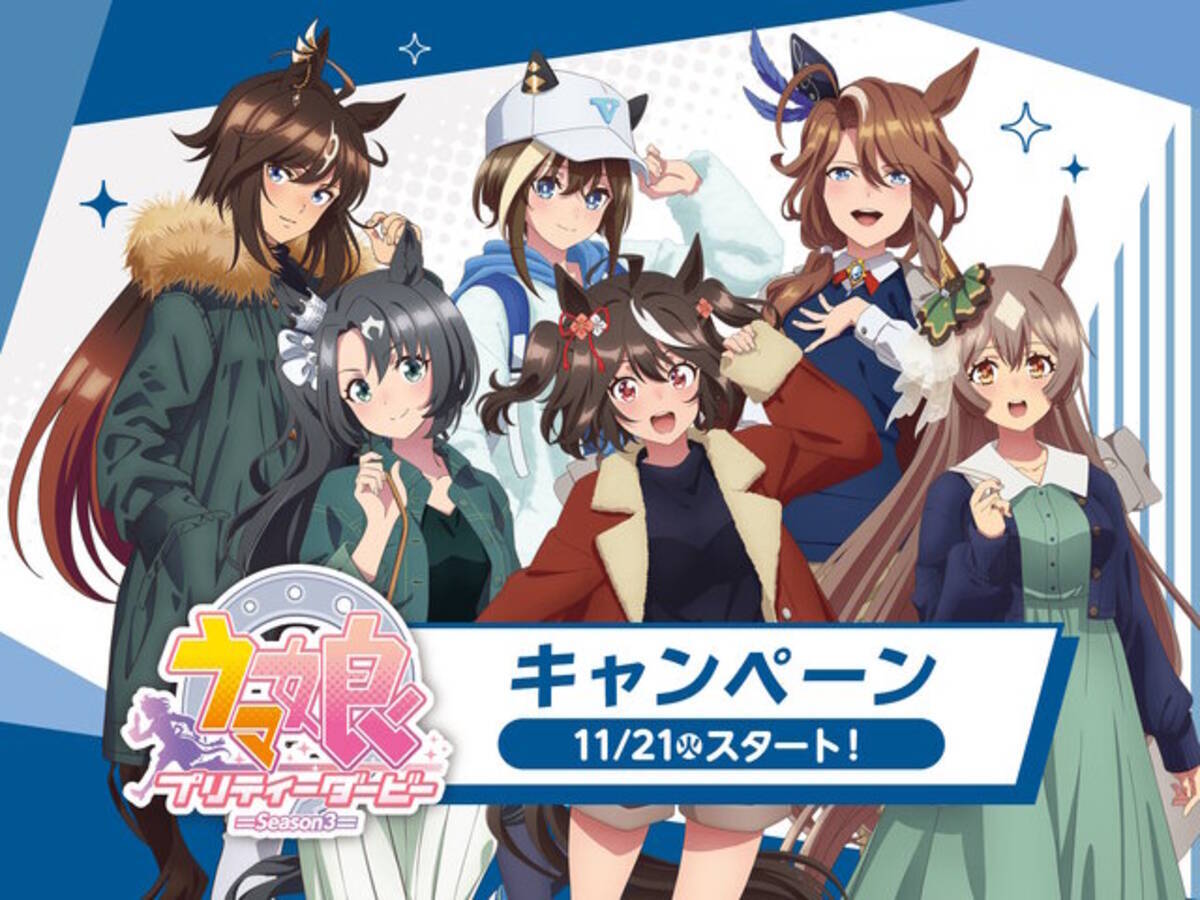 TVアニメ「ウマ娘3期」とローソンがコラボ！限定イラスト使用のグッズ 
