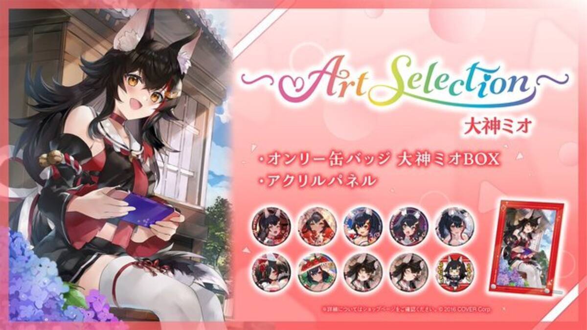ホロライブ」大神ミオ、さくらみこ“だけ”のグッズが新展開！描き下ろし 