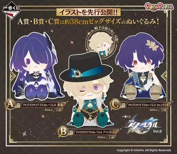 「『崩壊：スターレイル』の一番くじに第2弾がやってくる！上位賞は黄泉、アベンチュリン、Dr.レイシオの“超ビッグサイズぬいぐるみ”」の画像