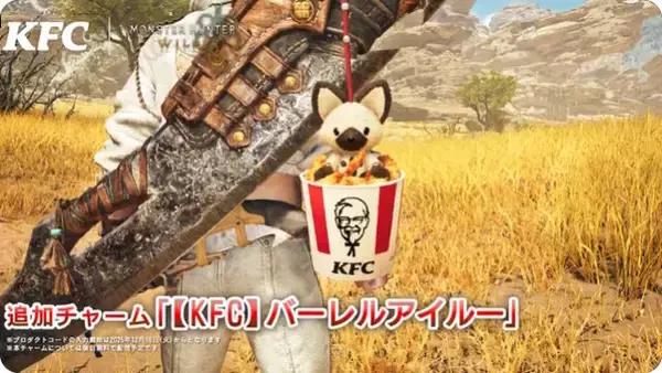 「カーネル・サンダースに扮したアイルーが可愛い！ゲーム内アイテムもらえる『モンハンワイルズ』×「ケンタッキー」コラボ決定」の画像