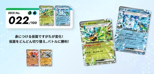 「『ポケカ』新商品「スタートデッキ100 バトルコレクション」発売！構築済みデッキ全100種類、どれが手に入るかはランダム」の画像