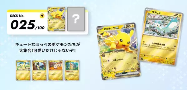 「『ポケカ』新商品「スタートデッキ100 バトルコレクション」発売！構築済みデッキ全100種類、どれが手に入るかはランダム」の画像