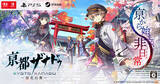 「日本ファルコム完全新作『亰都ザナドゥ -桜花幻舞-』2026年夏発売決定！学園生活からバトルまで楽しめるジュブナイル作品」の画像1