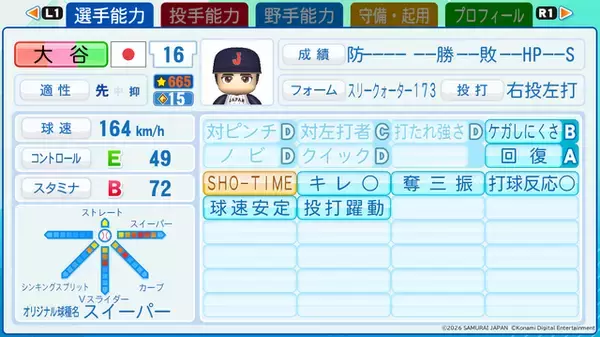 「大谷選手の能力値が凄まじい！『パワプロ2026』6月11日発売決定、「WBC」開催記念のサクセスやシナリオを搭載」の画像