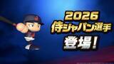 「大谷選手の能力値が凄まじい！『パワプロ2026』6月11日発売決定、「WBC」開催記念のサクセスやシナリオを搭載」の画像8