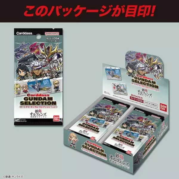 「「機動戦士ガンダム 鉄血のオルフェンズ」カードダスが発売！全て新規描き下ろし、ガンダム・バルバトスやオルガ・イツカたちをデフォルメ化した全35種」の画像