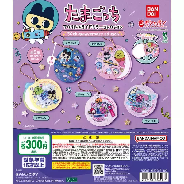 「「たまごっち」30周年記念アートに注目！「アクリルスライドミラーコレクション」全5種でガシャポン展開」の画像