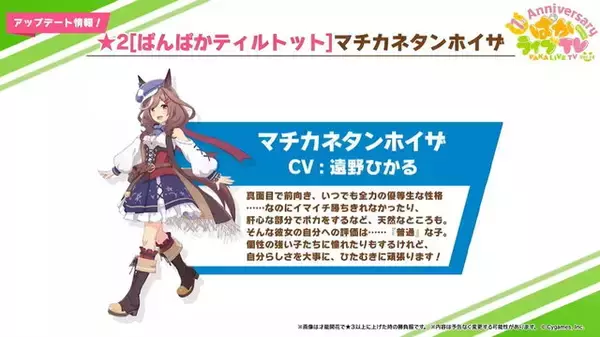 「『ウマ娘』キタサンブラック、マチカネタンホイザが揃って育成ウマ娘化！マチタンは“★2”で実装へ」の画像