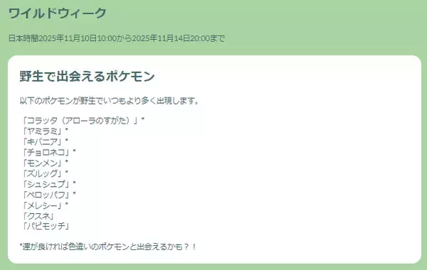 「『ポケモンGO』「ネクロズマ（たそがれ/あかつき）」がアツい！最強ポケモンが続々登場する「ワイルドウィーク2025」重要ポイントまとめ」の画像