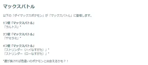 「『ポケモンGO』「ネクロズマ（たそがれ/あかつき）」がアツい！最強ポケモンが続々登場する「ワイルドウィーク2025」重要ポイントまとめ」の画像